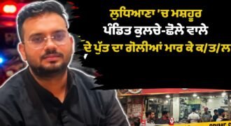 Son of the famous 'Pandit Kulche-Chole' vendor in Ludhiana shot dead; dispute had occurred at a birthday party.