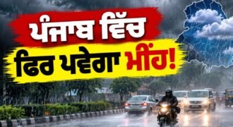 Important update regarding the weather in Punjab and Chandigarh; possibility of rain from October 28.