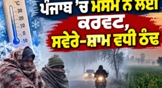 Weather takes a turn in Punjab; it has become colder in the mornings and evenings, with a possibility of rain in 3 districts.