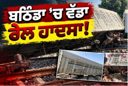 Major train accident in Bathinda! 3 wagons of a goods train derail near Rampura Phul.