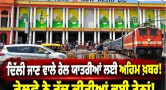 Important news for rail passengers traveling to Delhi! Railways have cancelled several trains!