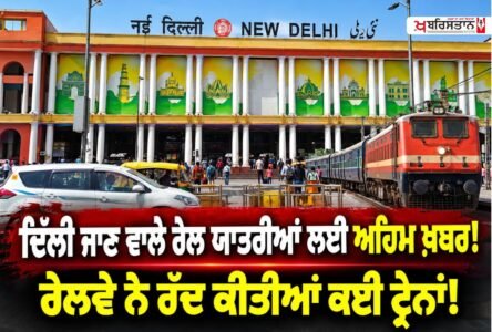 Important news for rail passengers traveling to Delhi! Railways have cancelled several trains!