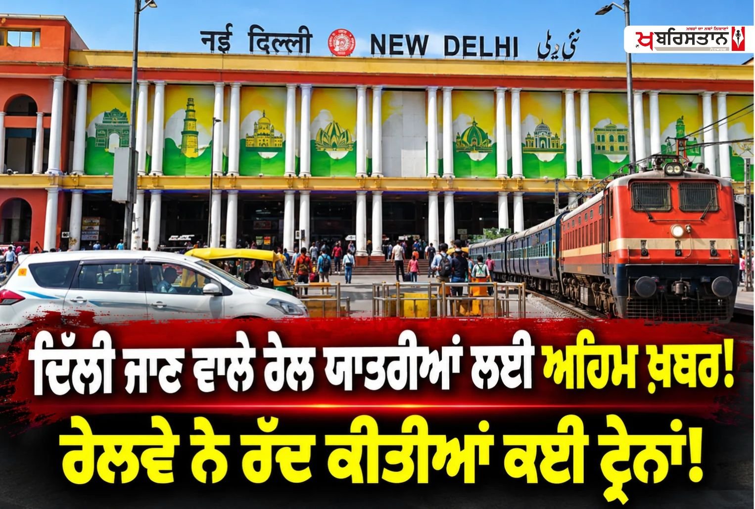 Important news for rail passengers traveling to Delhi! Railways have cancelled several trains!